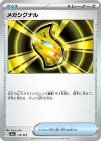 Carte Pokémon Mega Signal #158 — MEGA Dream ex