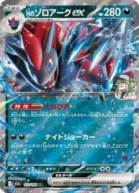 Carte Pokémon N's Zoroark ex #112 — MEGA Dream ex