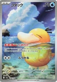 Carte Pokémon Psyduck #199 — MEGA Dream ex
