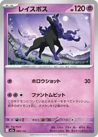 Carte Pokémon Spectrier #080 — MEGA Dream ex