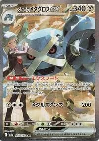 Carte Pokémon Steven's Metagross ex #245 — MEGA Dream ex