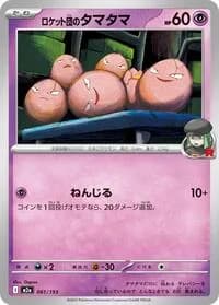 Carte Pokémon Team Rocket's Exeggcute #061 — MEGA Dream ex