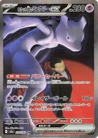 Carte Pokémon Team Rocket's Mewtwo ex #237 — MEGA Dream ex