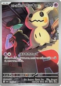 Carte Pokémon Team Rocket's Mimikyu #205 — MEGA Dream ex