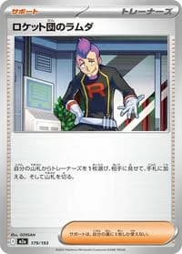Carte Pokémon Team Rocket's Petrel #179 — MEGA Dream ex