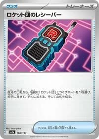 Carte Pokémon Team Rocket's Transceiver #160 — MEGA Dream ex