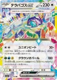 Carte Pokémon Terapagos ex #145 — MEGA Dream ex