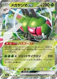 Carte Pokémon Yanmega ex #003 — MEGA Dream ex