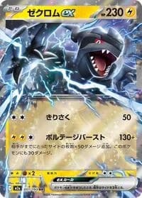 Carte Pokémon Zekrom ex #051 — MEGA Dream ex