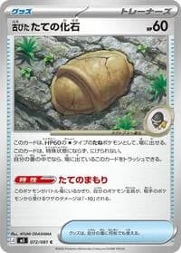 Carte Pokémon Antique Armor Fossil #072 — Abyss Eye