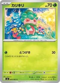 Carte Pokémon Fomantis #003 — Abyss Eye