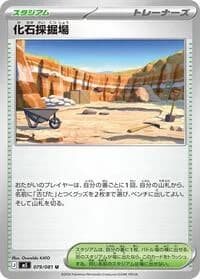 Carte Pokémon Fossil Excavation Site #079 — Abyss Eye