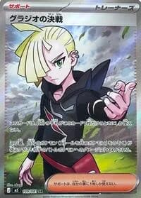 Carte Pokémon Gladion's Showdown #109 — Abyss Eye
