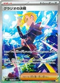 Carte Pokémon Gladion's Showdown #116 — Abyss Eye