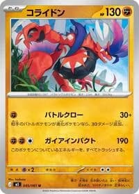 Carte Pokémon Koraidon #045 — Abyss Eye