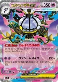Carte Pokémon Mega Chandelure ex #036 — Abyss Eye
