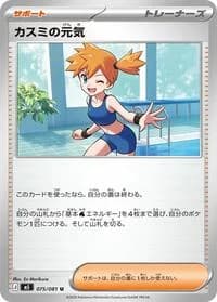 Carte Pokémon Misty's Spirit #075 — Abyss Eye