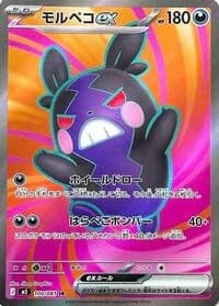 Carte Pokémon Morpeko ex #100 — Abyss Eye