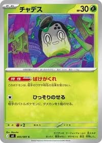 Carte Pokémon Poltchageist #005 — Abyss Eye