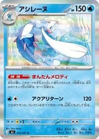 Carte Pokémon Primarina #019 — Abyss Eye