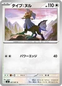 Carte Pokémon Type: Null #067 — Abyss Eye