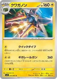Carte Pokémon Vikavolt #025 — Abyss Eye