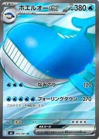 Carte Pokémon Wailord ex #095 — Abyss Eye