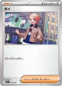 Carte Pokémon Urbain #021 — Start Deck 100 Battle Collection CoroCiao Version