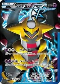 Carte Pokémon Giratina (Team Plasma) #002 — Team Plasma Battle Gift Set