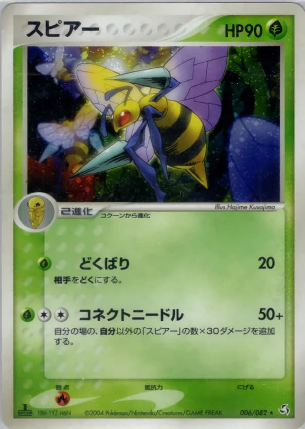 Carte Pokémon スピアー #006 — Flight of Legends