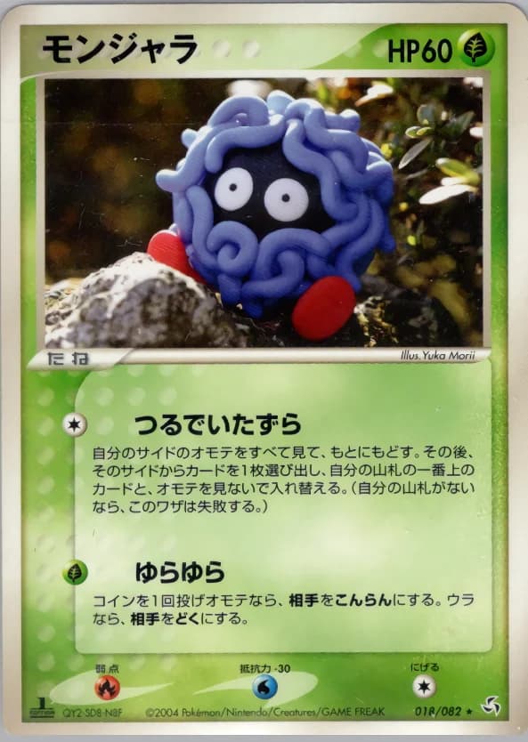 Carte Pokémon モンジャラ #018 — Flight of Legends