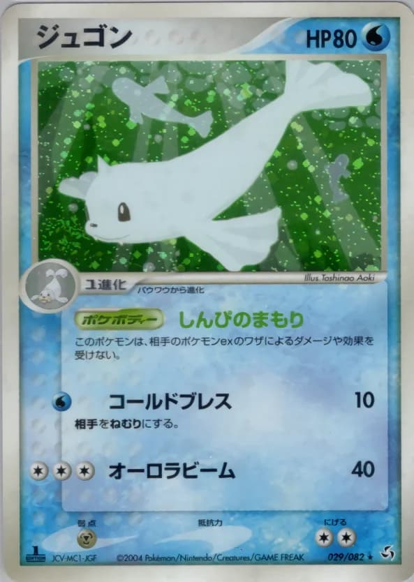 Carte Pokémon ジュゴン #029 — Flight of Legends