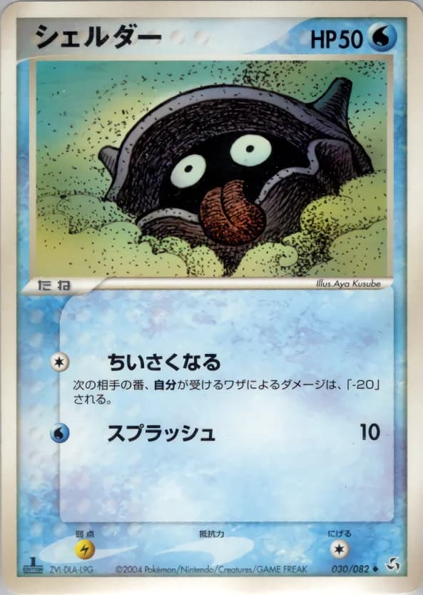 Carte Pokémon シェルダー #030 — Flight of Legends