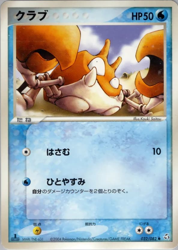 Carte Pokémon クラブ #032 — Flight of Legends