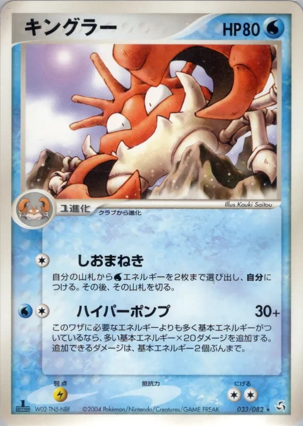 Carte Pokémon キングラー #033 — Flight of Legends