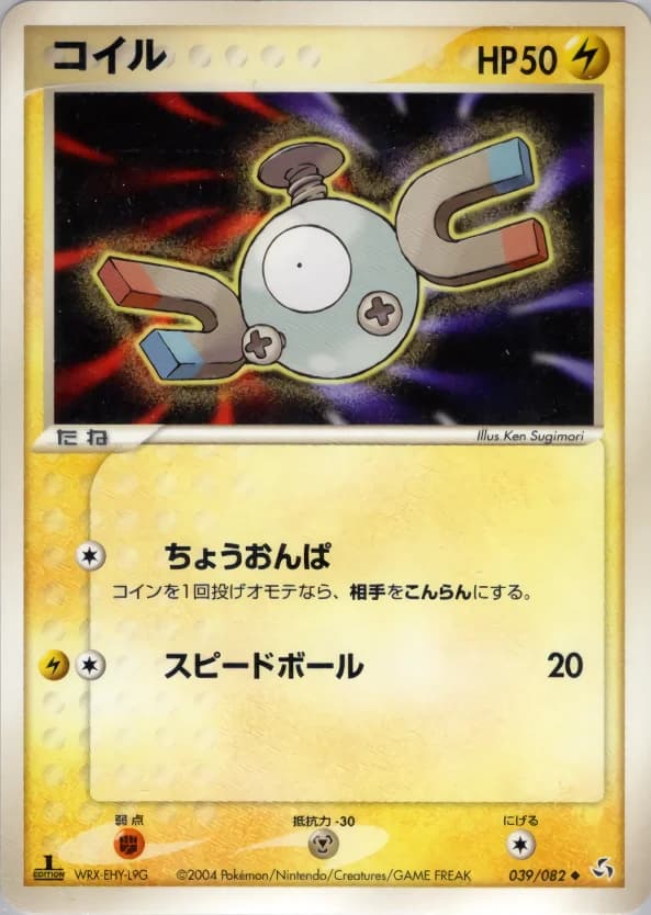 Carte Pokémon コイル #039 — Flight of Legends