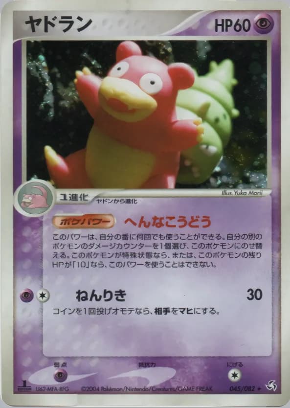 Carte Pokémon ヤドラン #045 — Flight of Legends