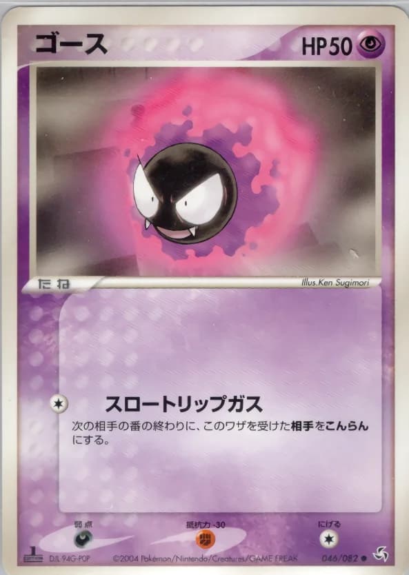 Carte Pokémon ゴース #046 — Flight of Legends