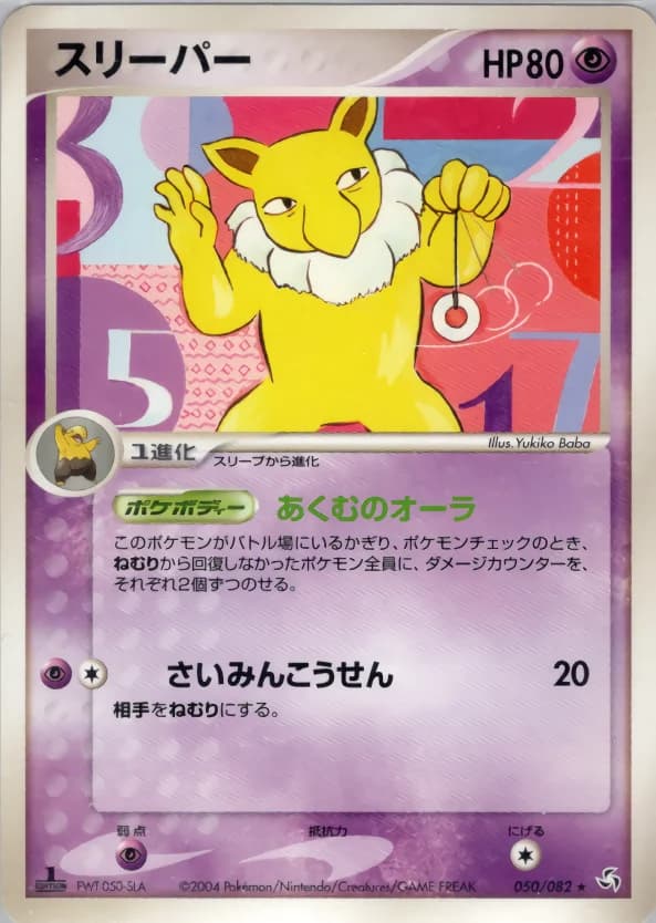 Carte Pokémon スリーパー #050 — Flight of Legends
