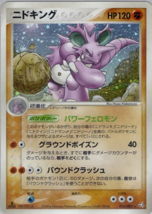 Carte Pokémon ニドキング #056 — Flight of Legends