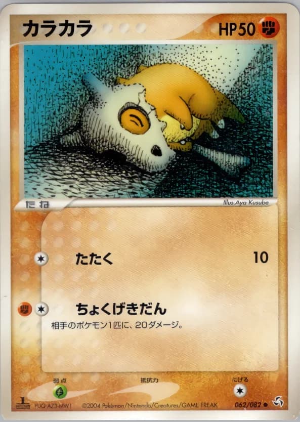 Carte Pokémon カラカラ #062 — Flight of Legends