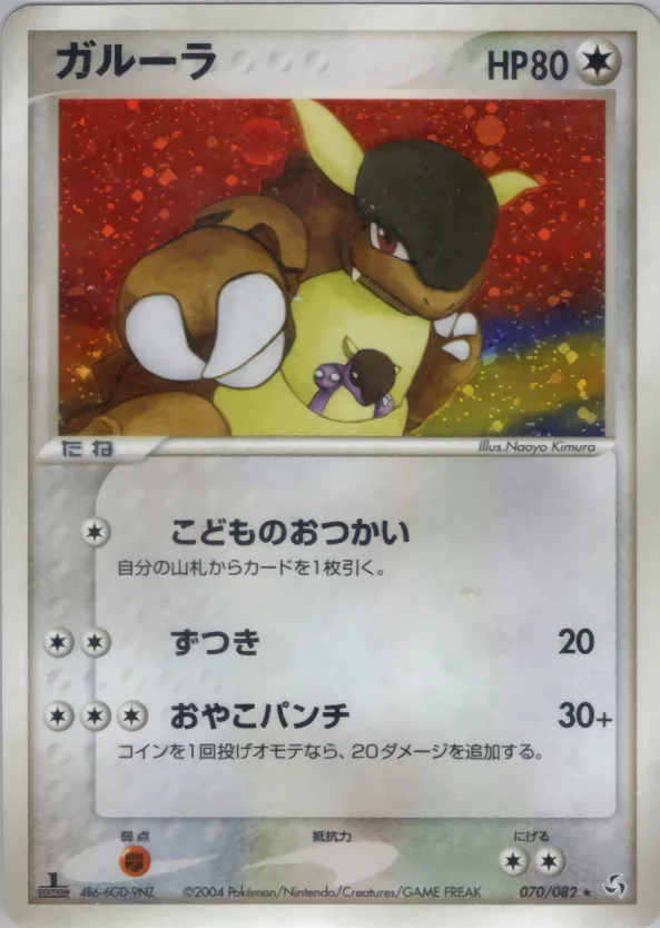 Carte Pokémon ガルーラ #070 — Flight of Legends