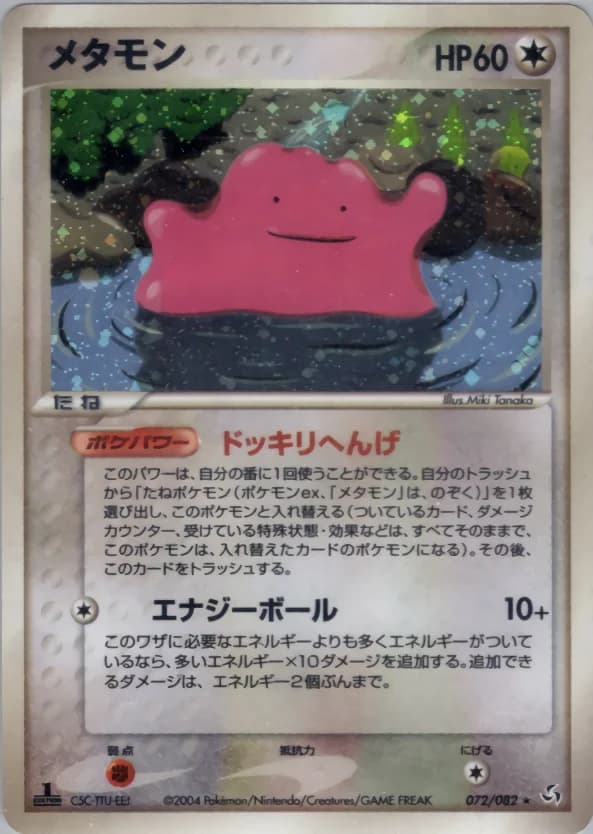 Carte Pokémon メタモン #072 — Flight of Legends