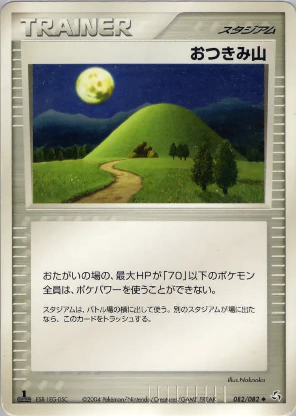 Carte Pokémon おつきみ山 #082 — Flight of Legends
