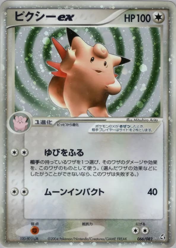 Carte Pokémon ピクシーex #066 — Flight of Legends