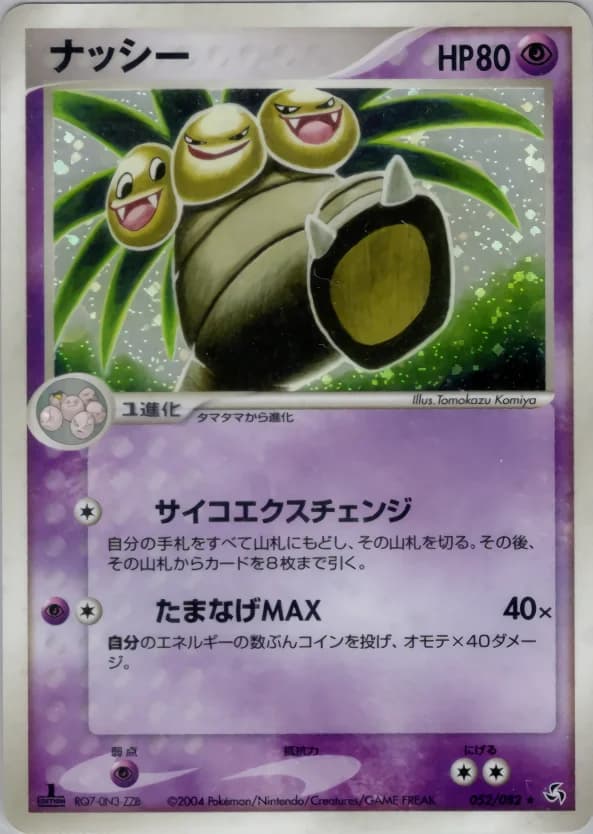Carte Pokémon ナッシー #052 — Flight of Legends