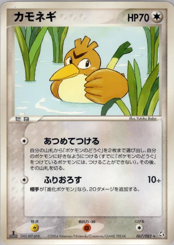 Carte Pokémon カモネギ #067 — Flight of Legends
