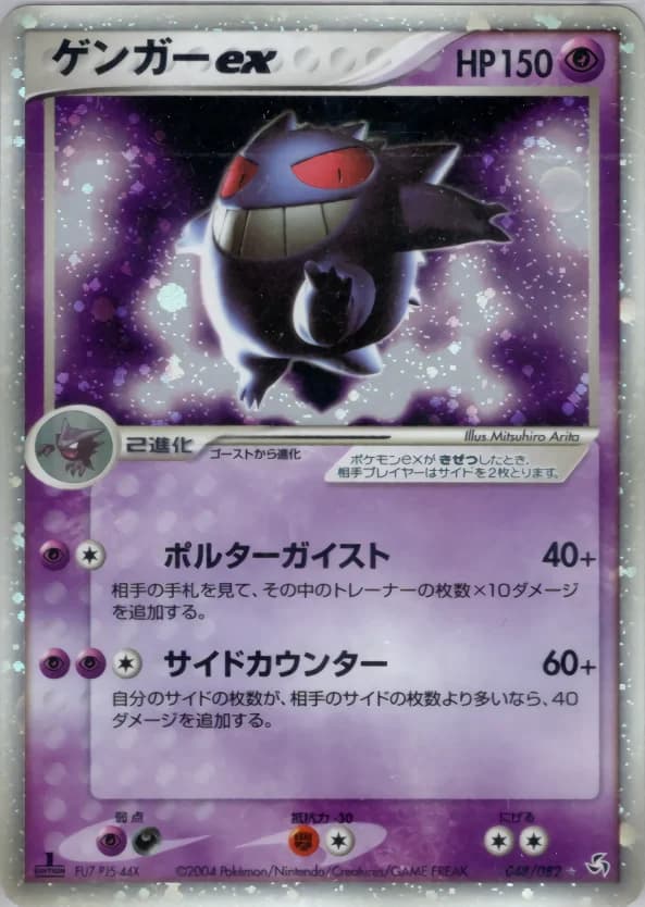 Carte Pokémon ゲンガーex #048 — Flight of Legends