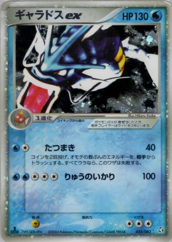 Carte Pokémon ギャラドスex #035 — Flight of Legends