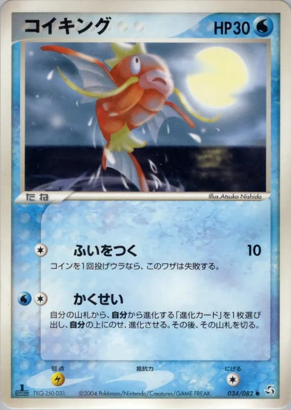 Carte Pokémon コイキング #034 — Flight of Legends